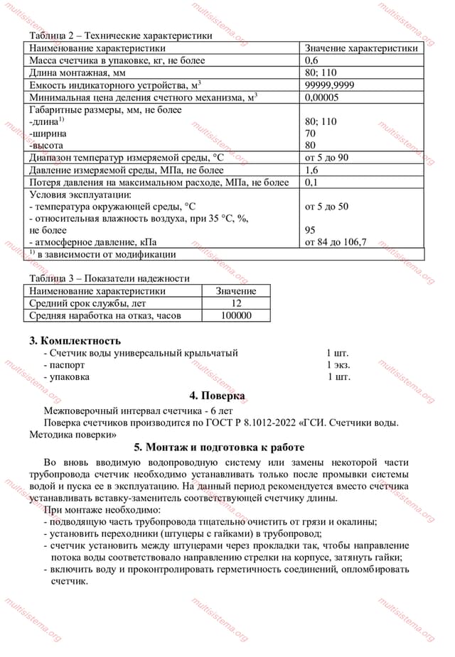 Паспорт МС-15У (стр.2)