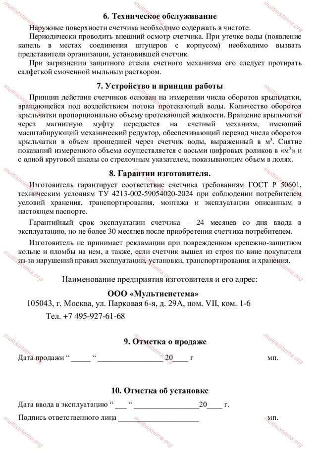 Паспорт МС-15У (стр.3)