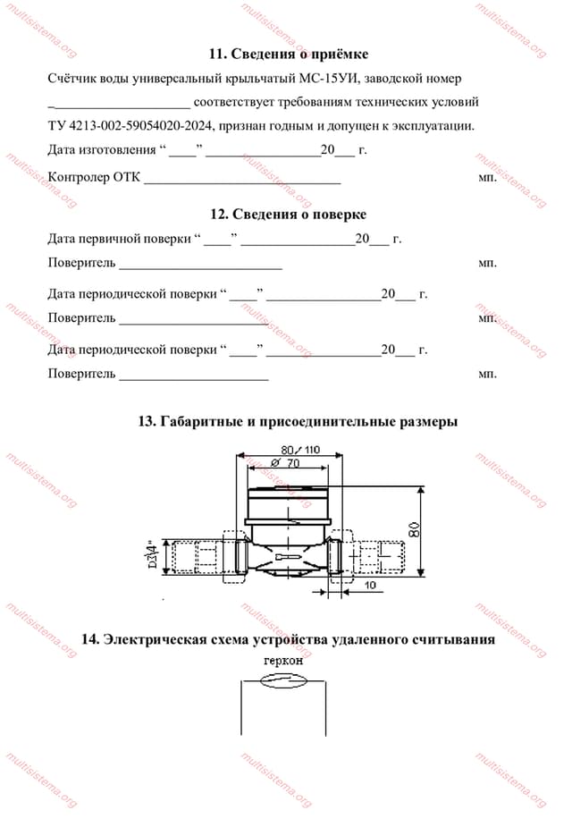 Паспорт МС-15У (стр.4)