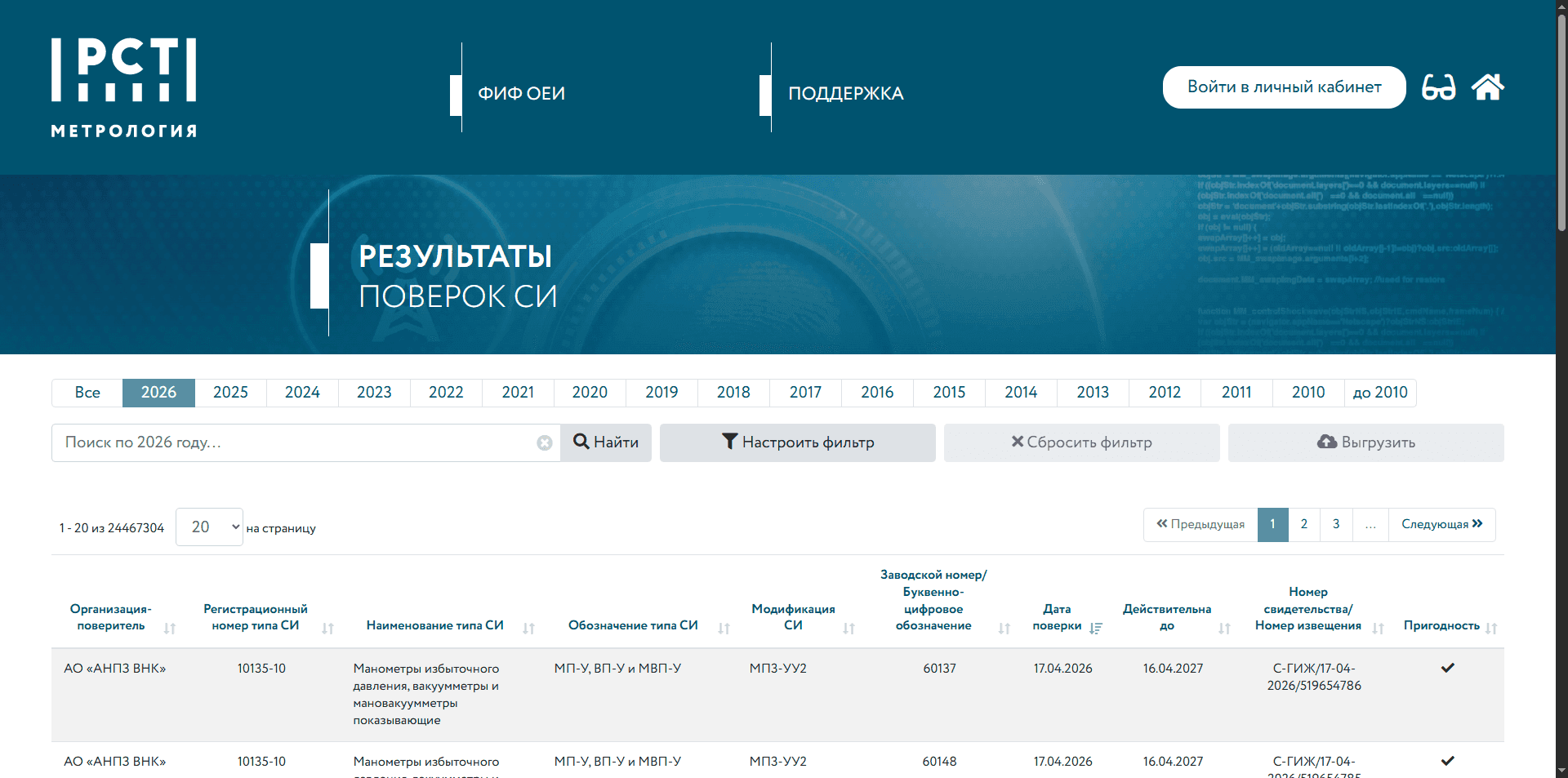страница поиска в ФГИС «Аршин»