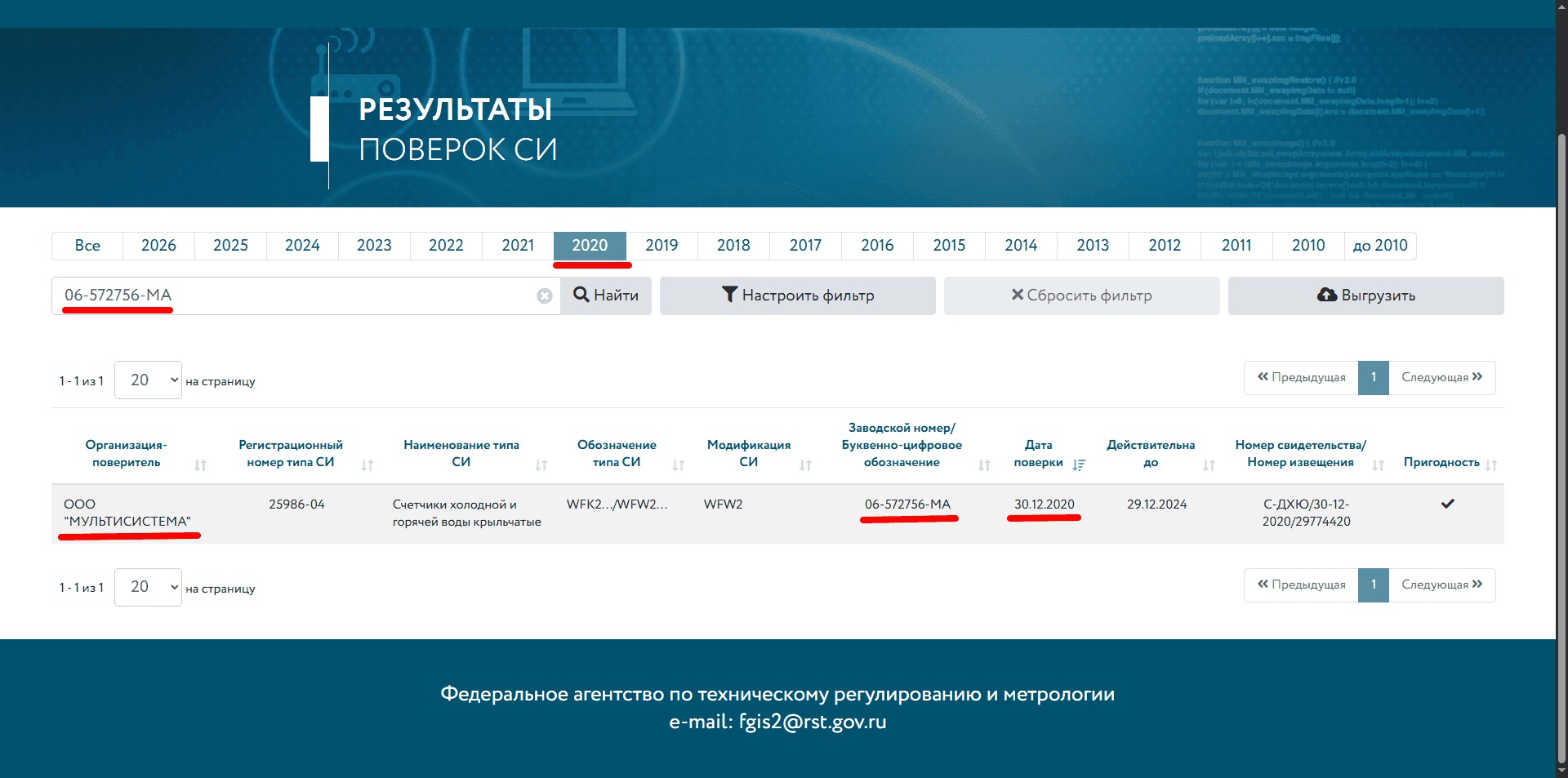 ввод серийного номера счетчика