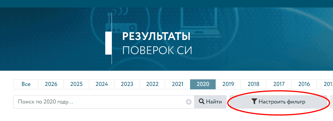 кнопка «Настроить фильтр»