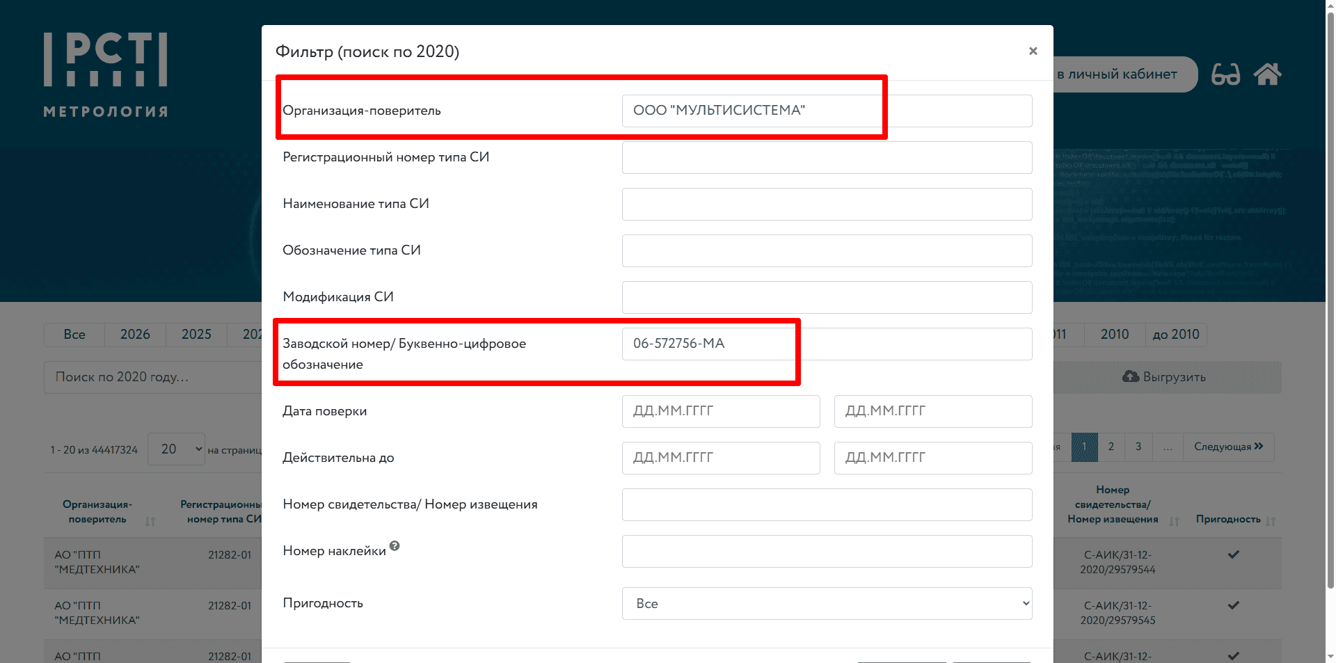 заполнение фильтра по номеру счетчика