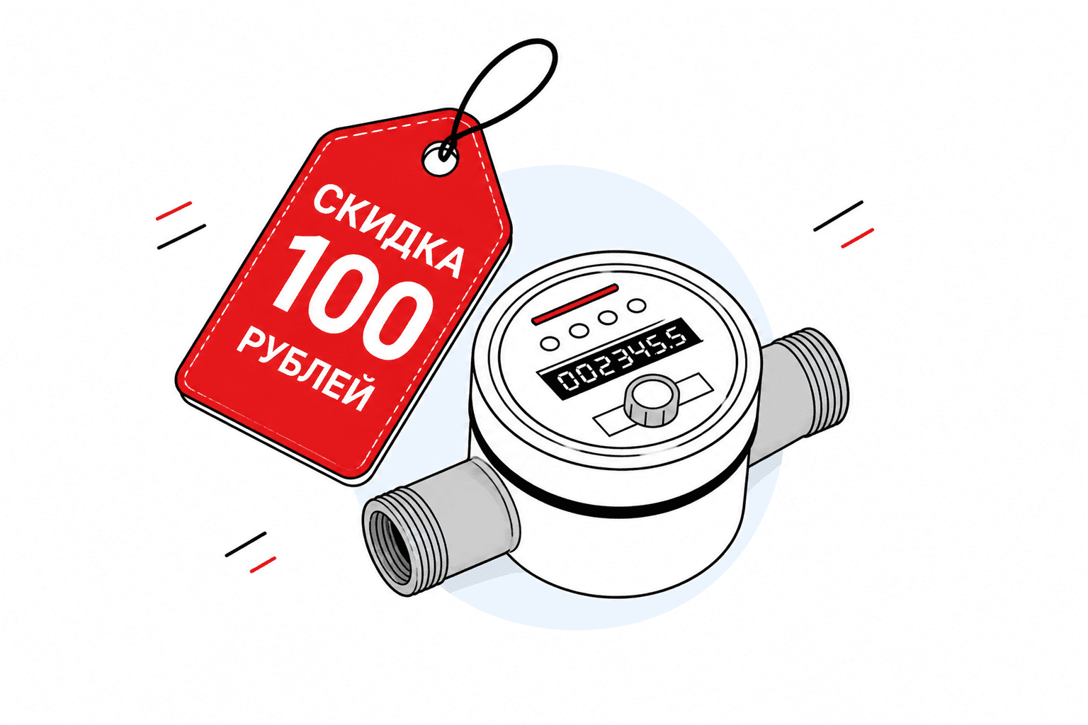 Скидка 100 руб на каждый счетчик по промокоду «Весна»