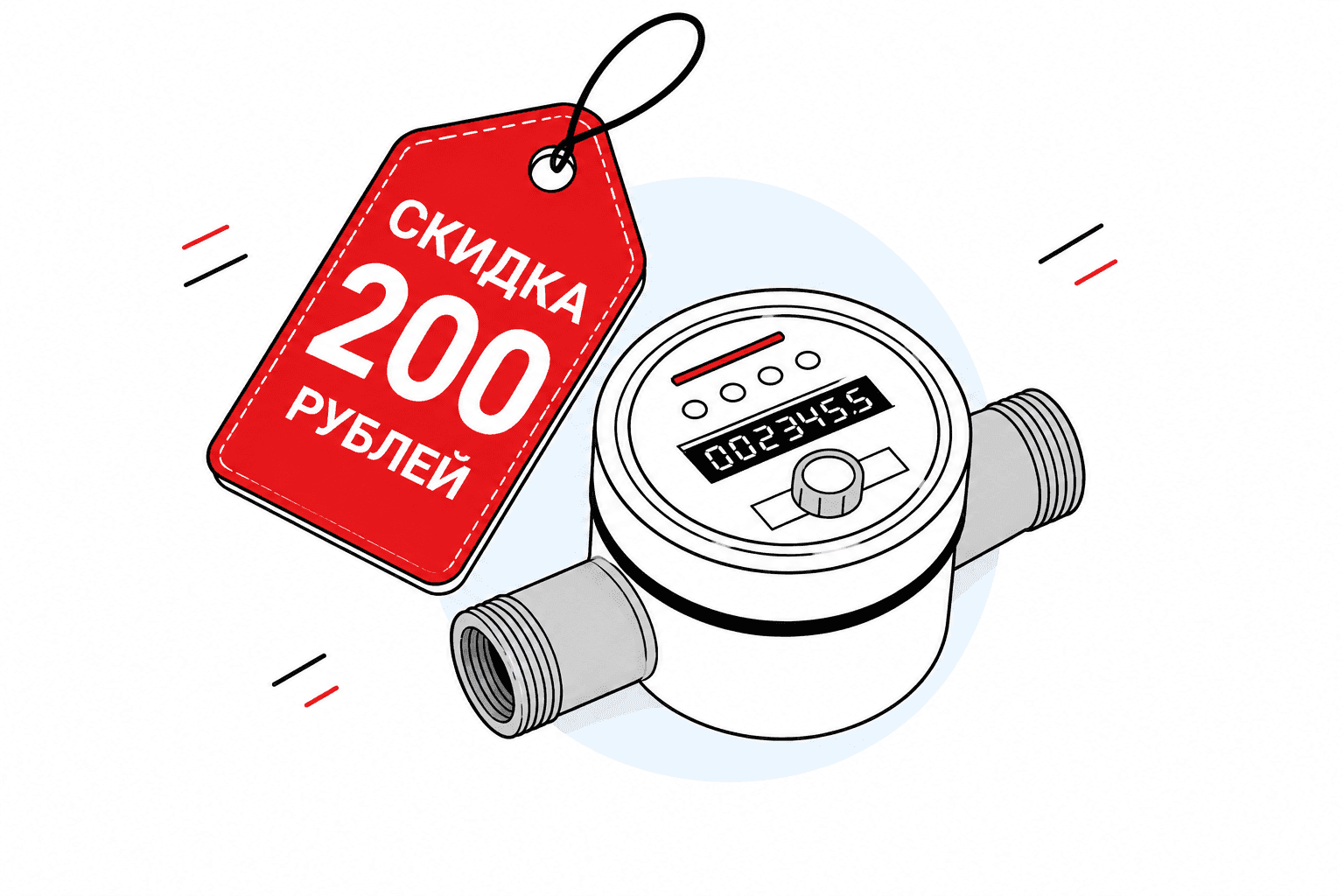 Скидка 200 руб на каждый счетчик по промокоду «Весна»